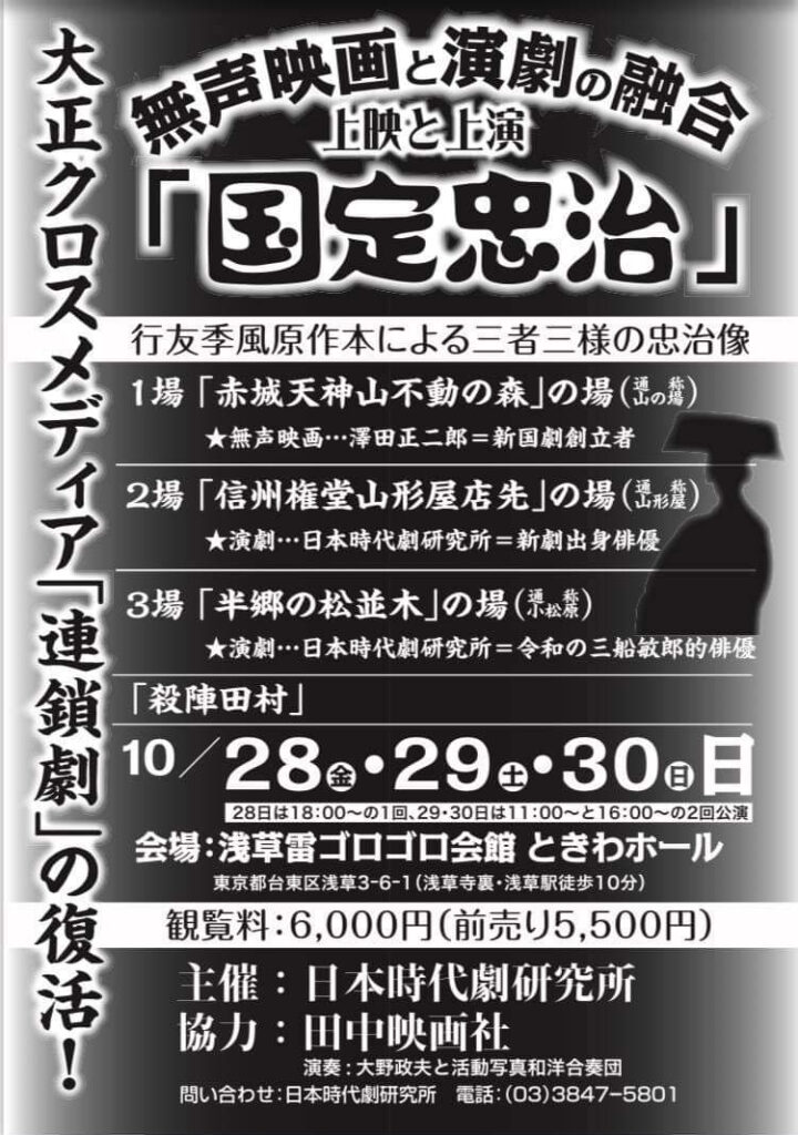 silentfilm-and-theater-