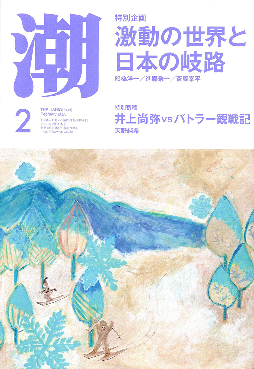 うしお 安い 雑誌